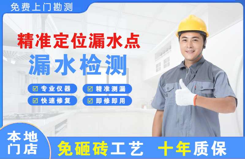 德惠精准测漏点